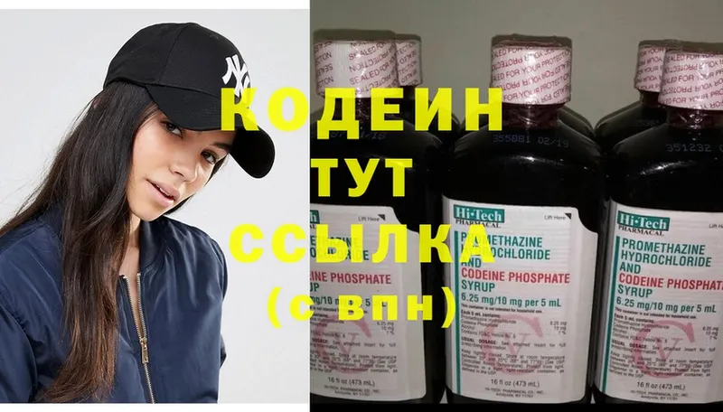 Кодеин Purple Drank  даркнет сайт  Алагир 